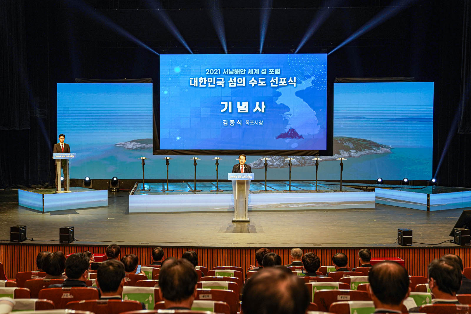 2021 서남해안 세계 섬 포럼 대한민국 섬의 수도 선포식  