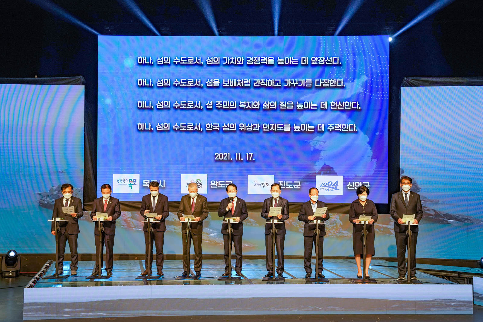 2021 서남해안 세계 섬 포럼 대한민국 섬의 수도 선포식  