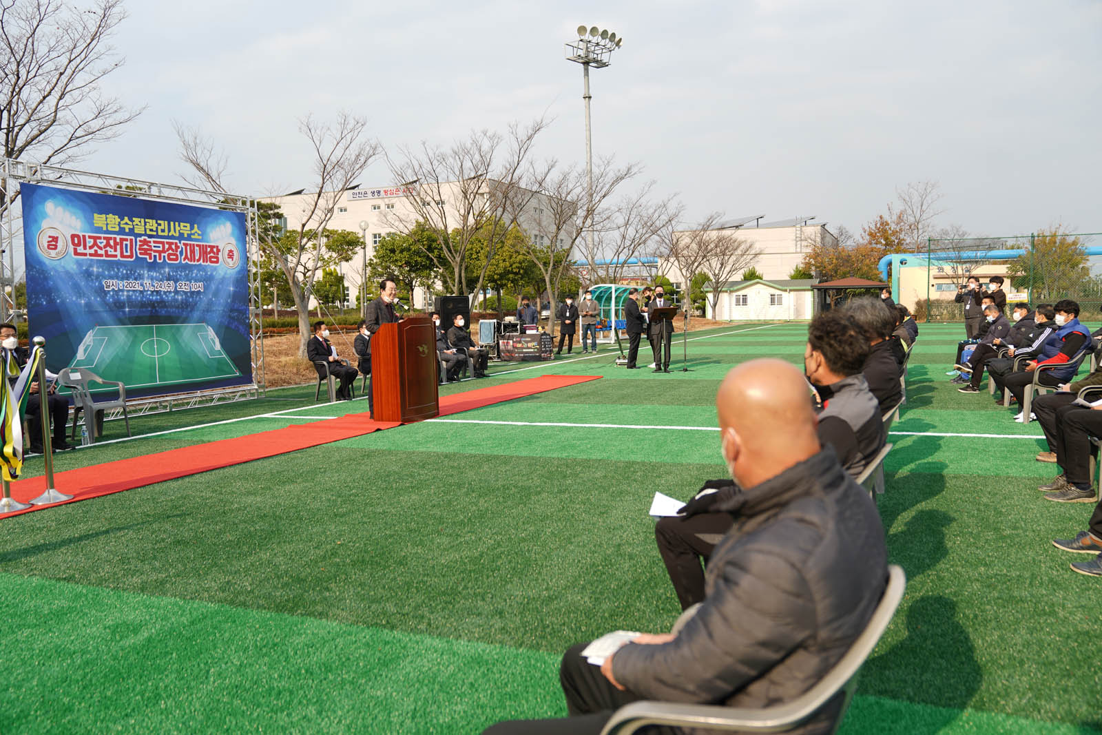 (11.24.북항수질관리사무소) 인조잔디 구장 재개장식