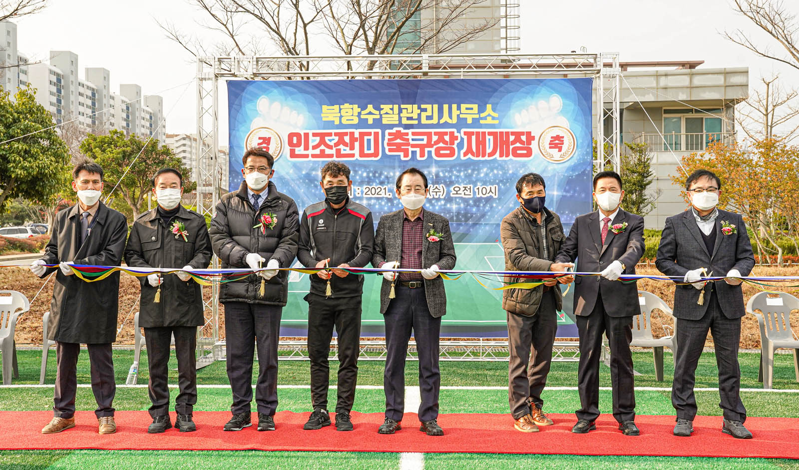 (11.24.북항수질관리사무소) 인조잔디 구장 재개장식