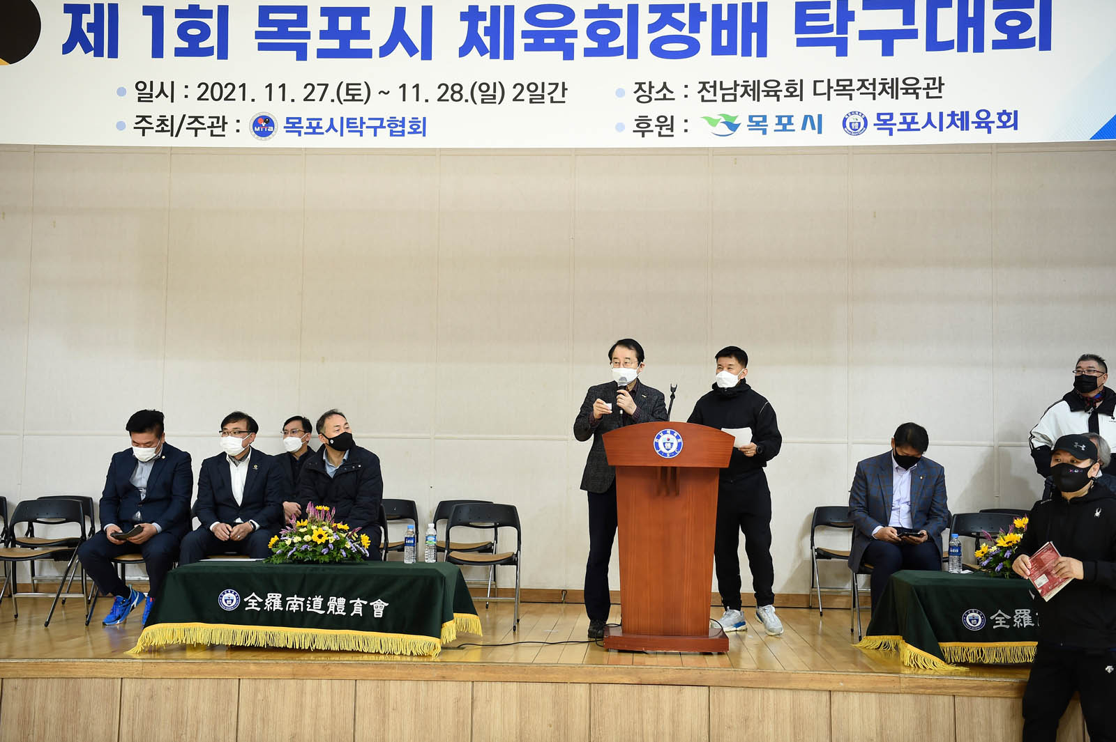 (11.27.전남체육회다목적체육회) 제1회 목포시체육회장배 탁구대회