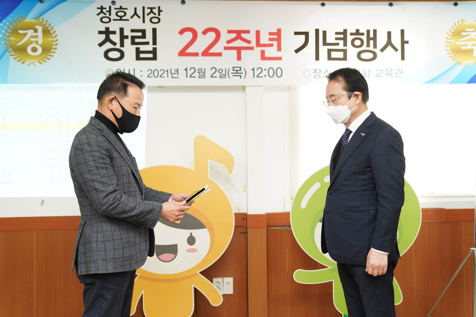 (12.02.청호시장) 청호시장 설립 22주년 기념행사