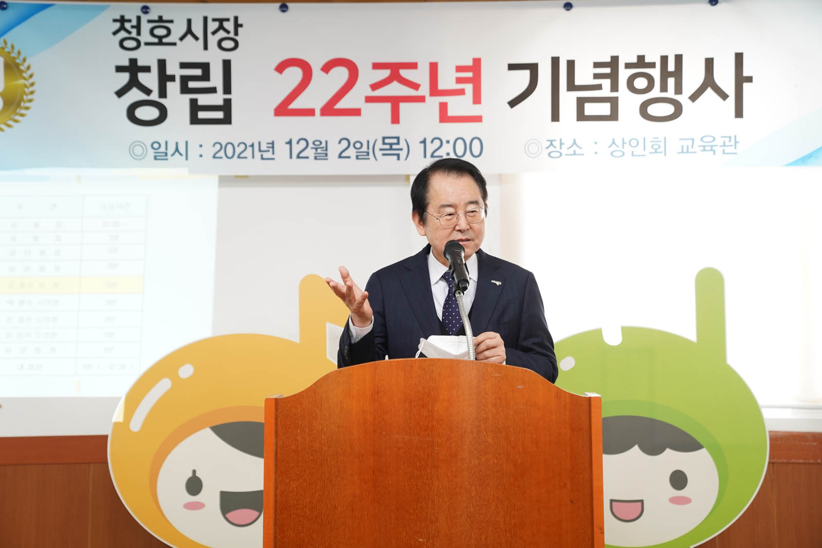 (12.02.청호시장) 청호시장 설립 22주년 기념행사