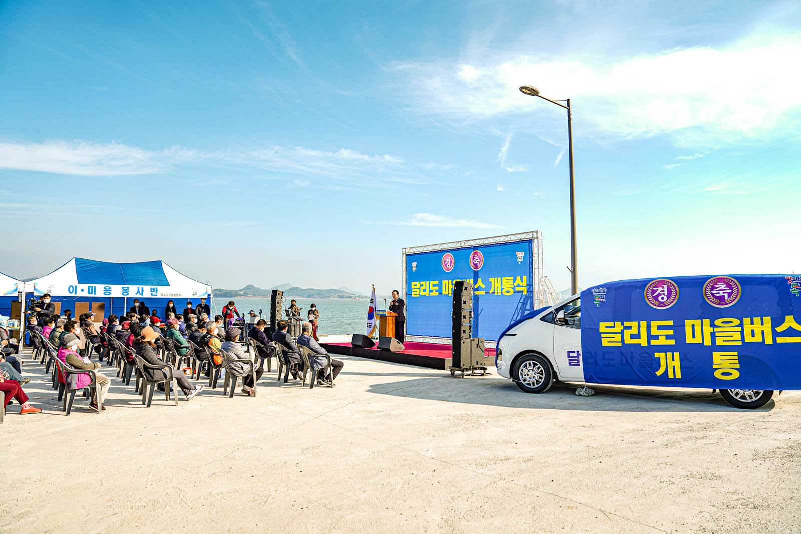 (12.06.달리도선착장) 달리도 마을버스 개통식