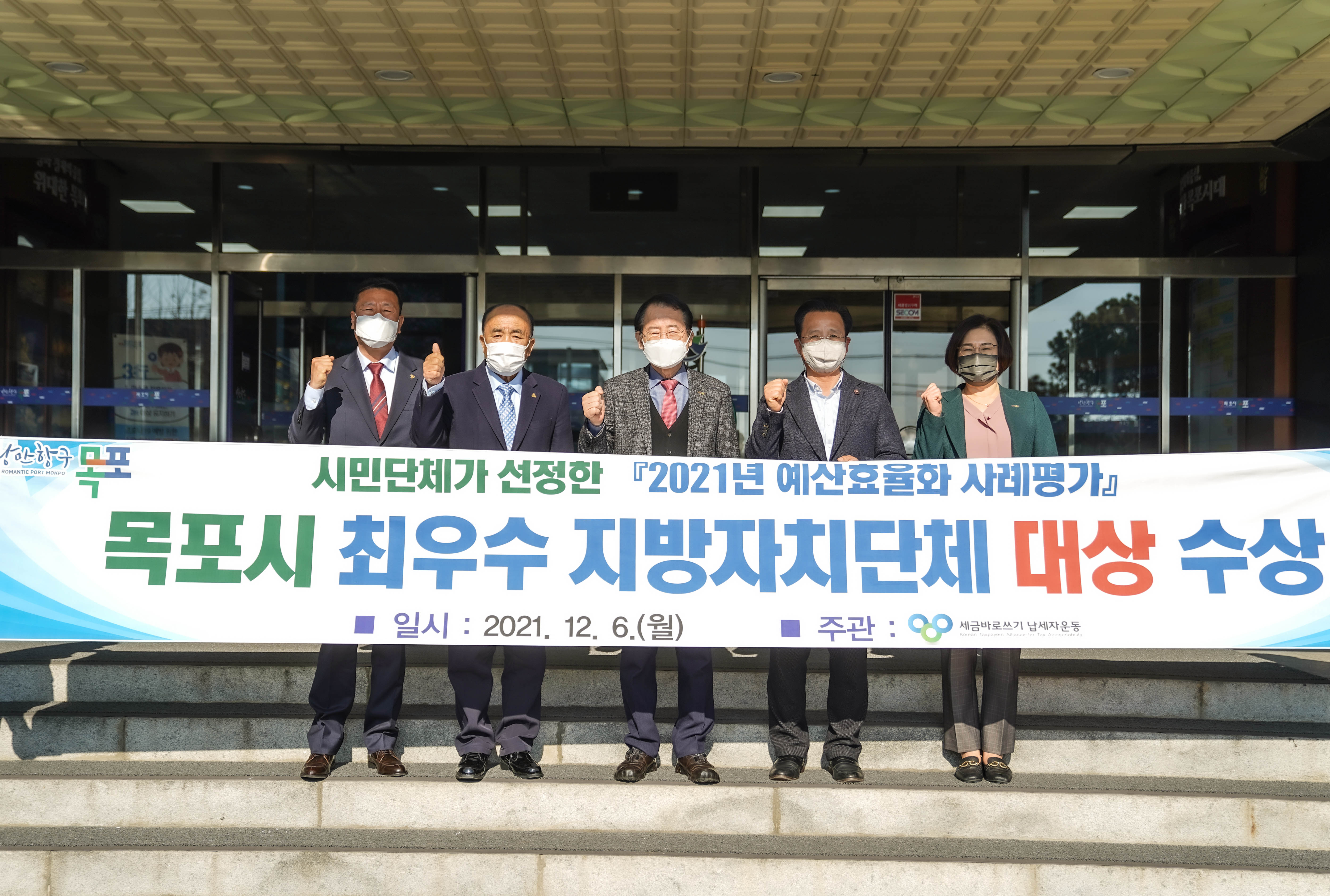 (12.06.시장실) 세금바로쓰기 납세자운동 예산운영평가 최우수지자체 대상 시상식
