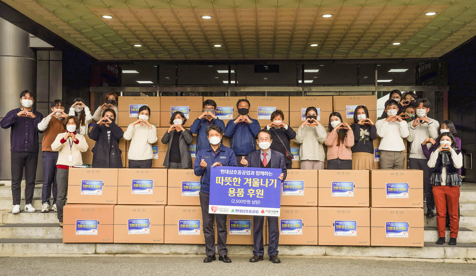 (12.10.시장실) 현대삼호중공업 사랑의 온수매트 전달식