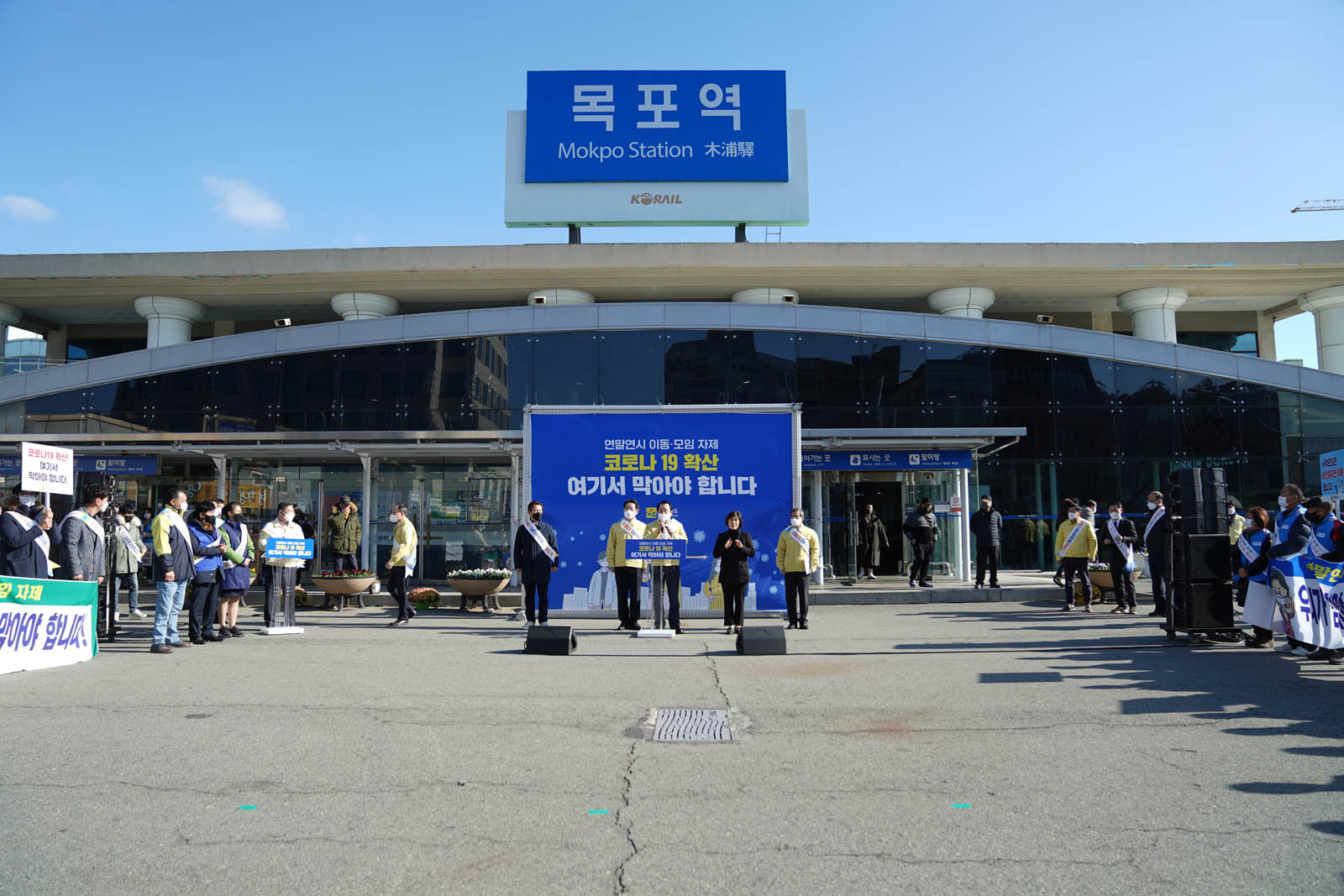 (12.13.목포역) 전남 도지사 방역참여 호소문 발표