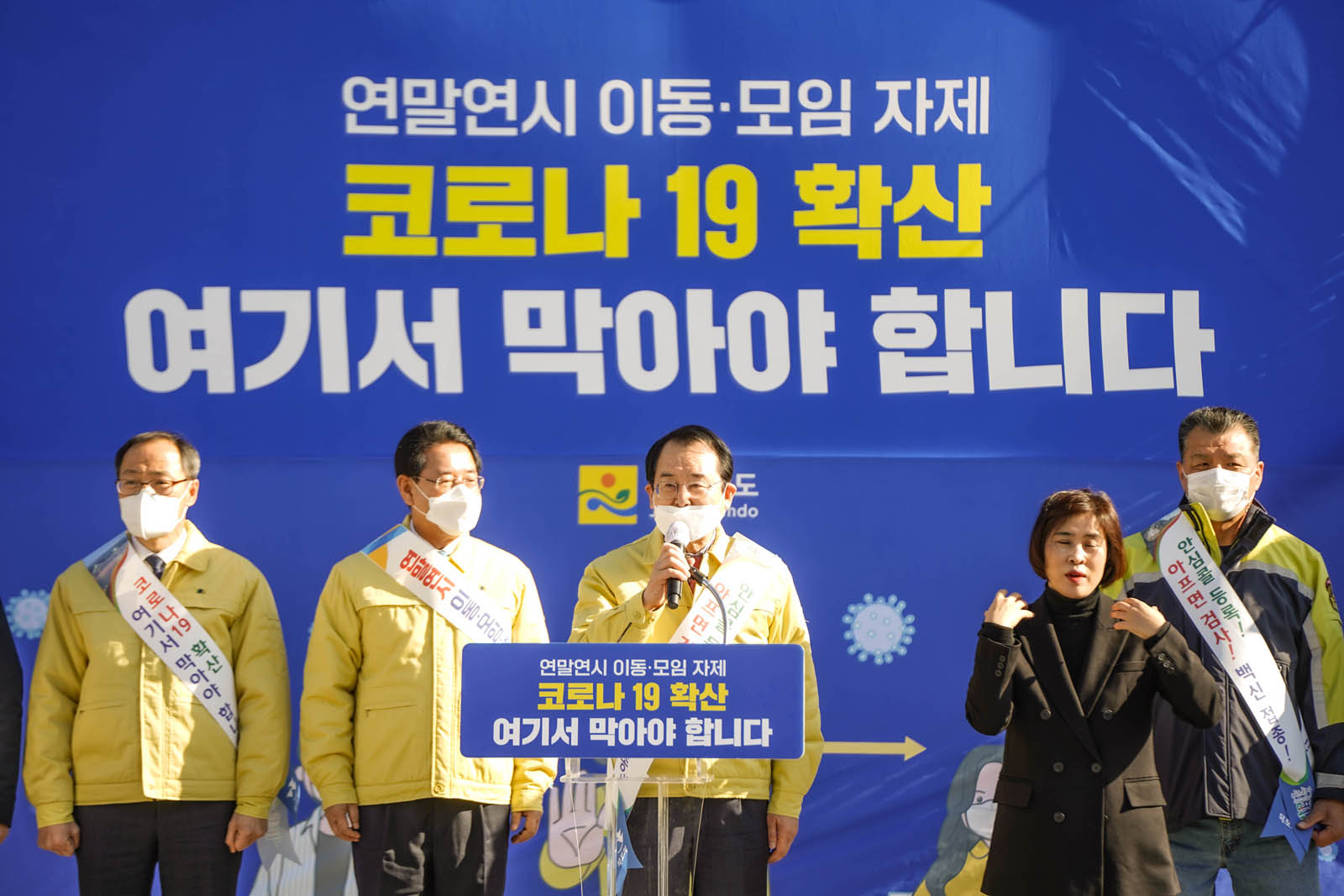 (12.13.목포역) 전남 도지사 방역참여 호소문 발표