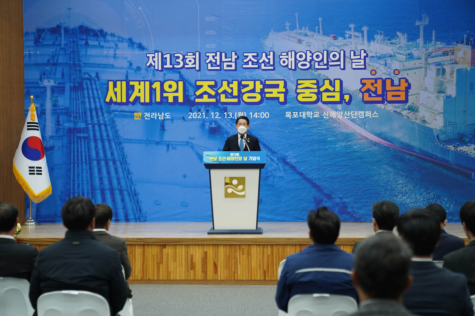 (12.13.목포대학교 신해양산단 캠퍼스) 제13회 전남 조선해양의 날