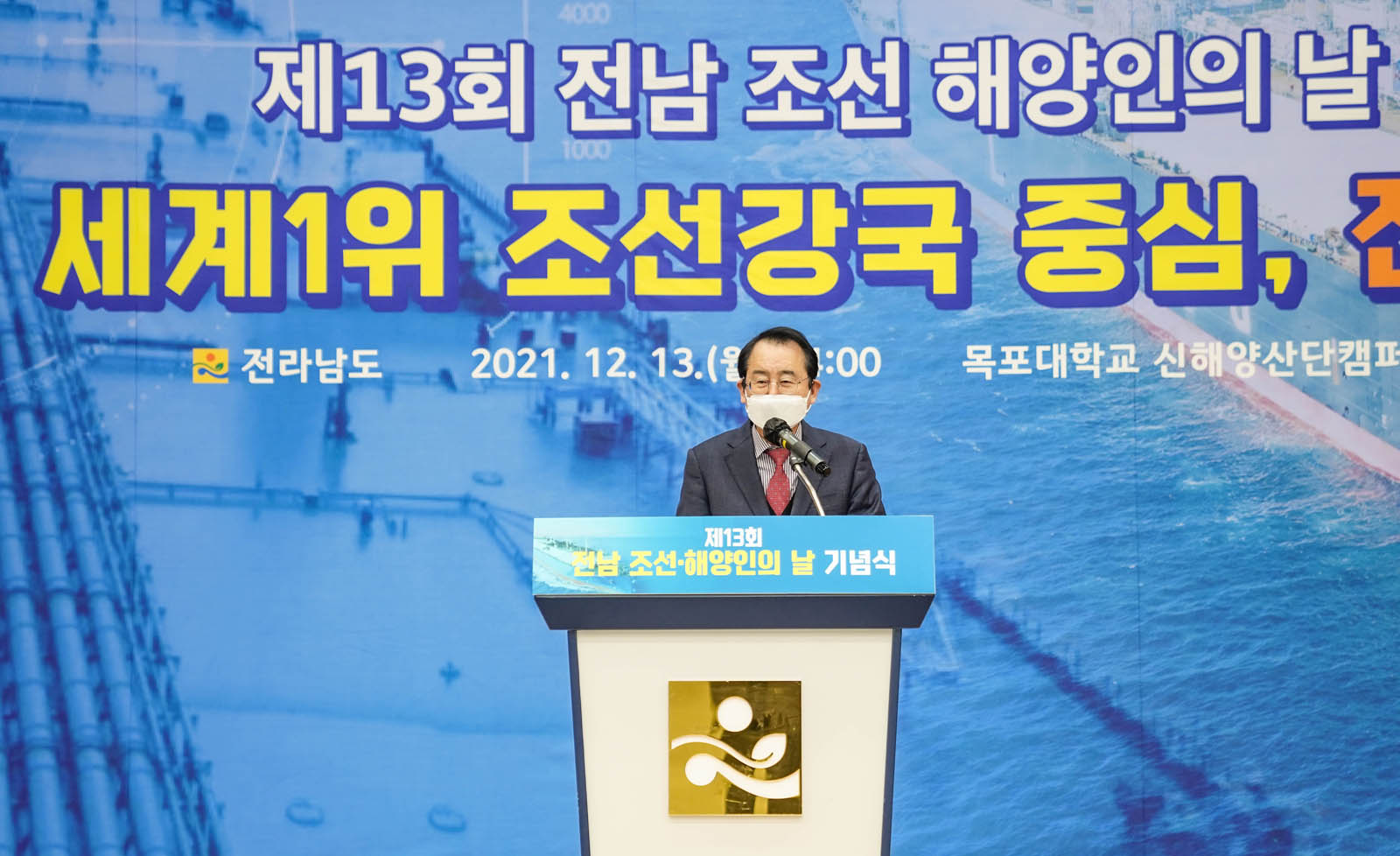 (12.13.목포대학교 신해양산단 캠퍼스) 제13회 전남 조선해양의 날