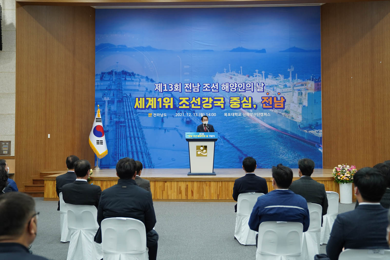 (12.13.목포대학교 신해양산단 캠퍼스) 제13회 전남 조선해양의 날