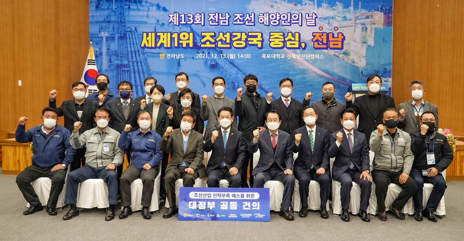 (12.13.목포대학교 신해양산단 캠퍼스) 제13회 전남 조선해양의 날