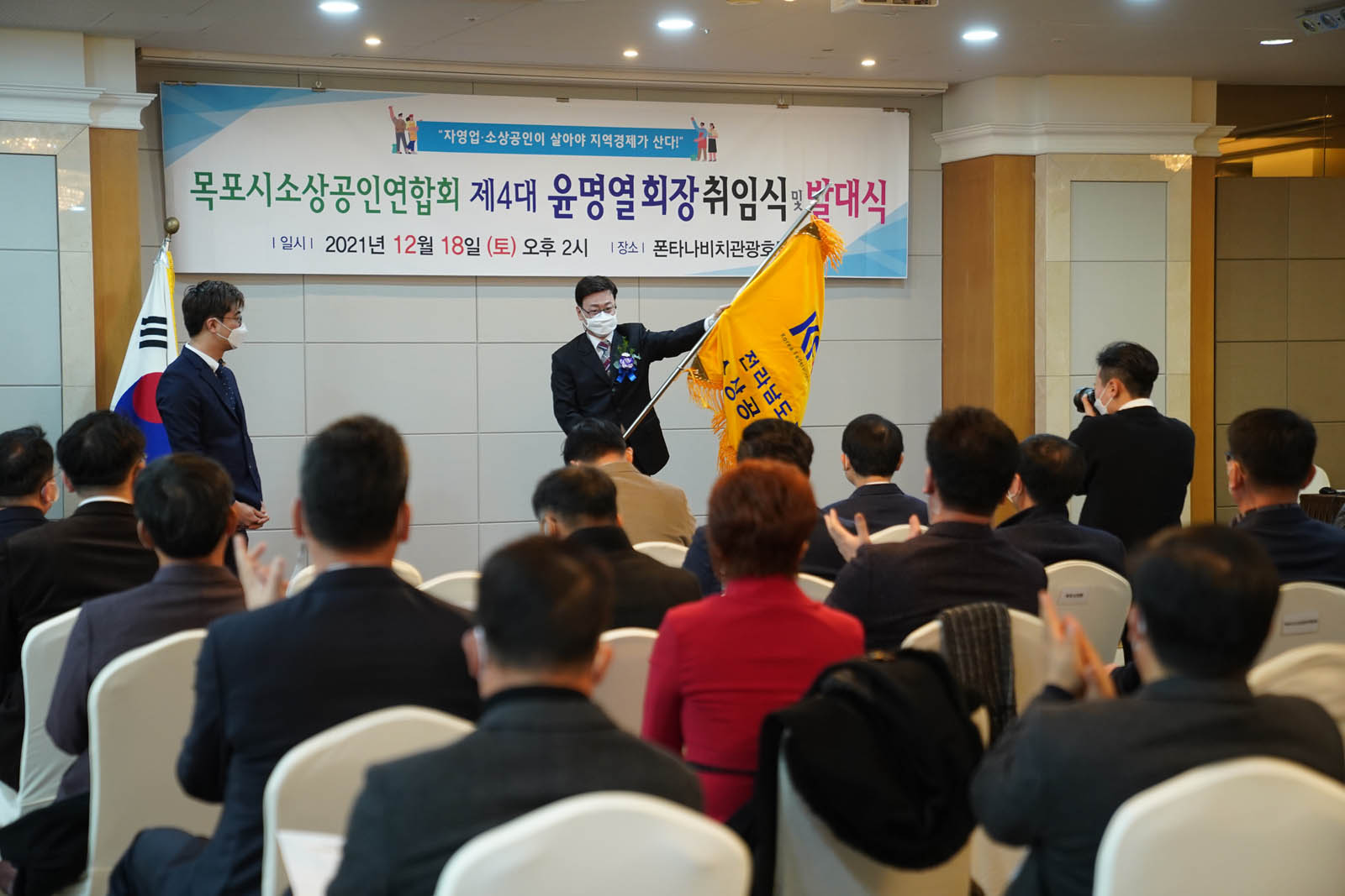(12.18.폰타나호텔) 목포시소상공인연합회 회장 이취임식 및 발대식
