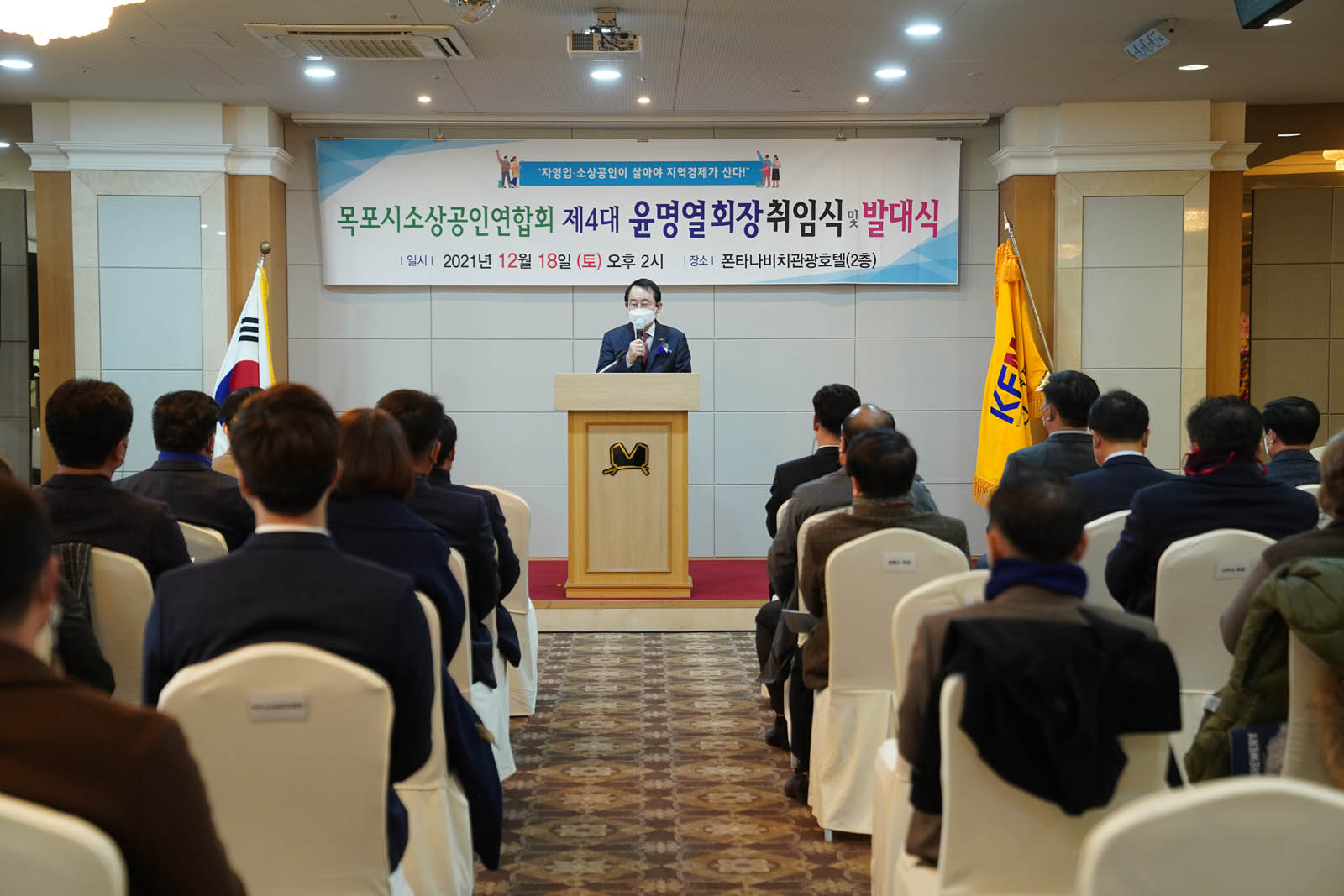 (12.18.폰타나호텔) 목포시소상공인연합회 회장 이취임식 및 발대식