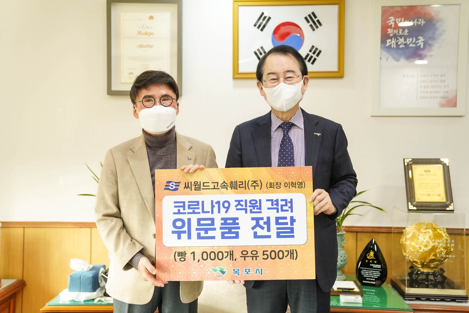(01.27.시장실) 씨월드고속훼리 코로나 대응 직원격려 물품전달