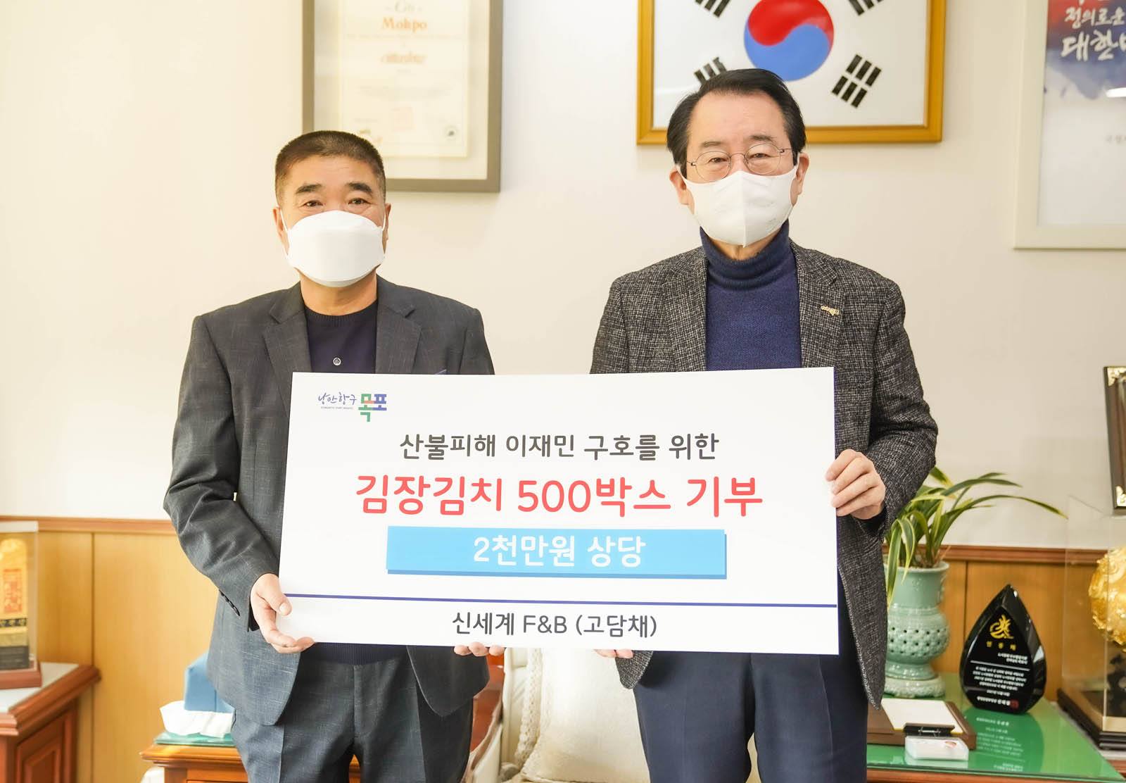 (03.08.시장실) 강원도 산불 피해지역 이재민돕기 위문품 기부 전달식