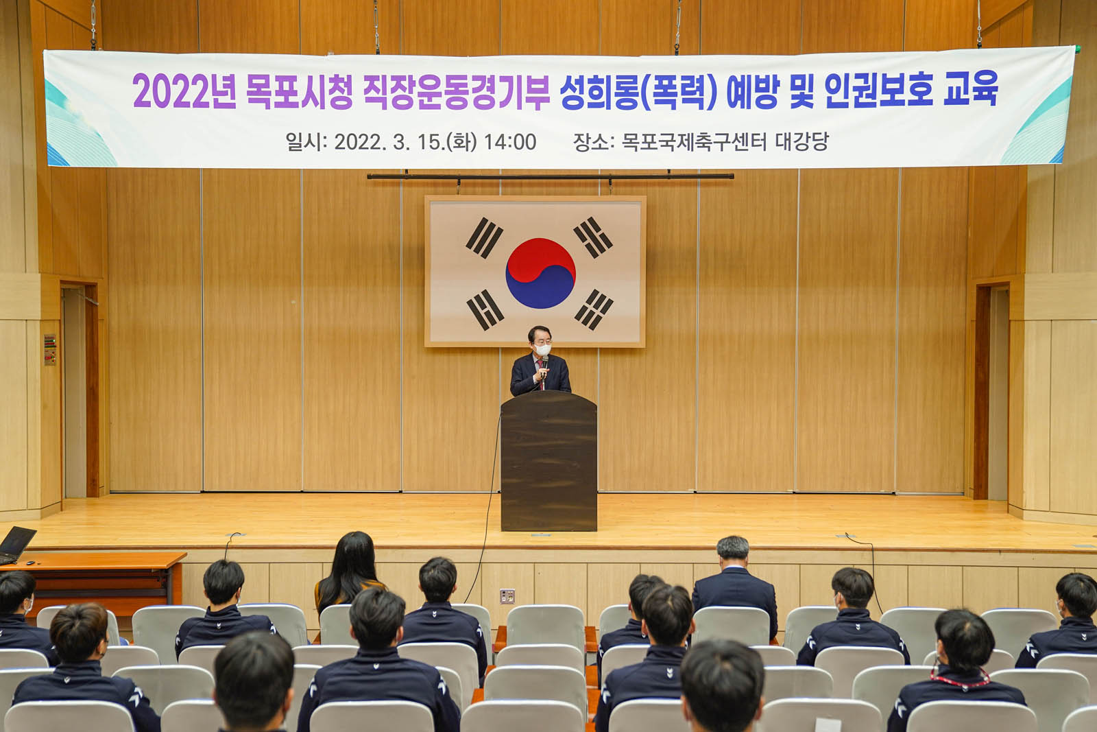 (03.15.국제FC센터) 시청직장운동부 성희롱 예방 및 인권보호교육