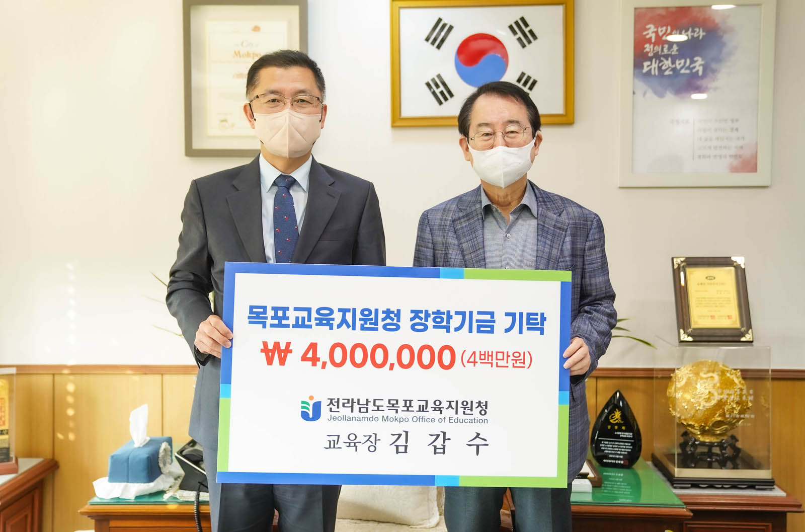 (03.16.시장실) 목포교육지원청 장학금 기탁식 후 '목포교육지원청 장학기금 기탁 4백만원 전라남도목포교육지원청 교육장 김갑수' 라고 적힌 명패를 들고 기념촬영을 하고 있다.
