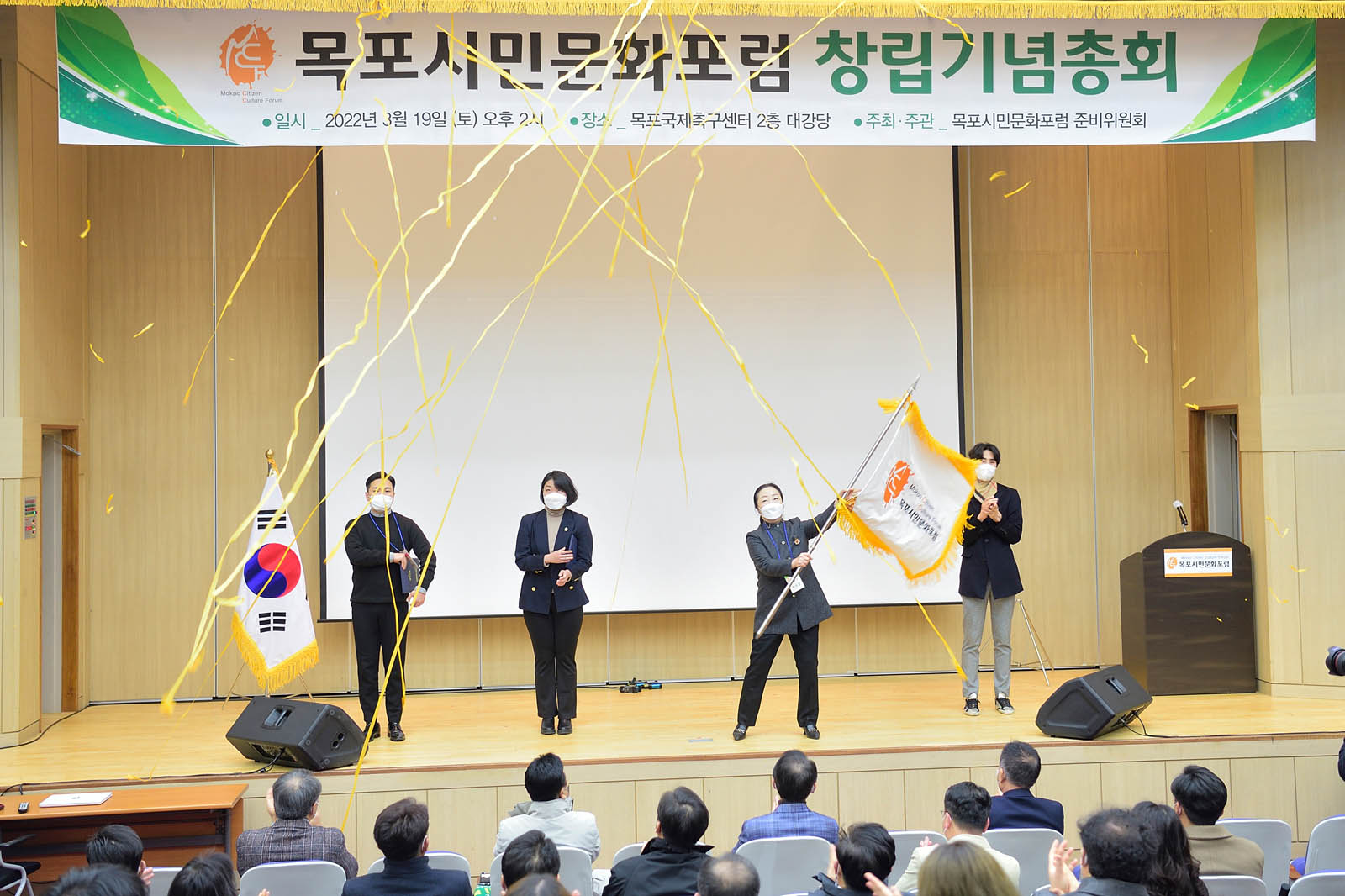 (03.19.국제FC) 목포시민문화포럼 창립총회에서 깃발을 흔들며 선언하고 있다.