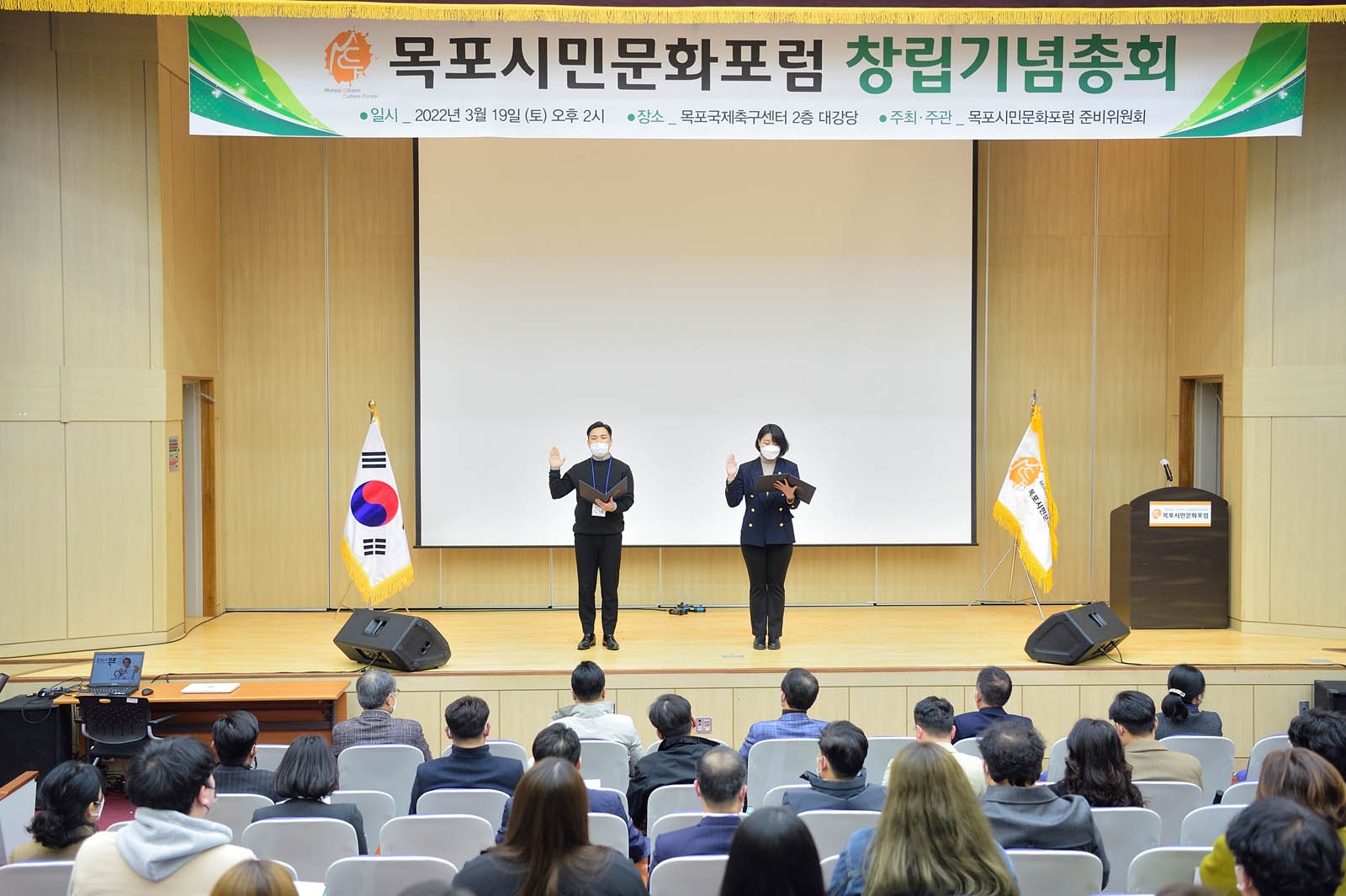 (03.19.국제FC) 목포시민문화포럼 창립총회에서 관계자 두 명이 선서하고 있는 사진이다.