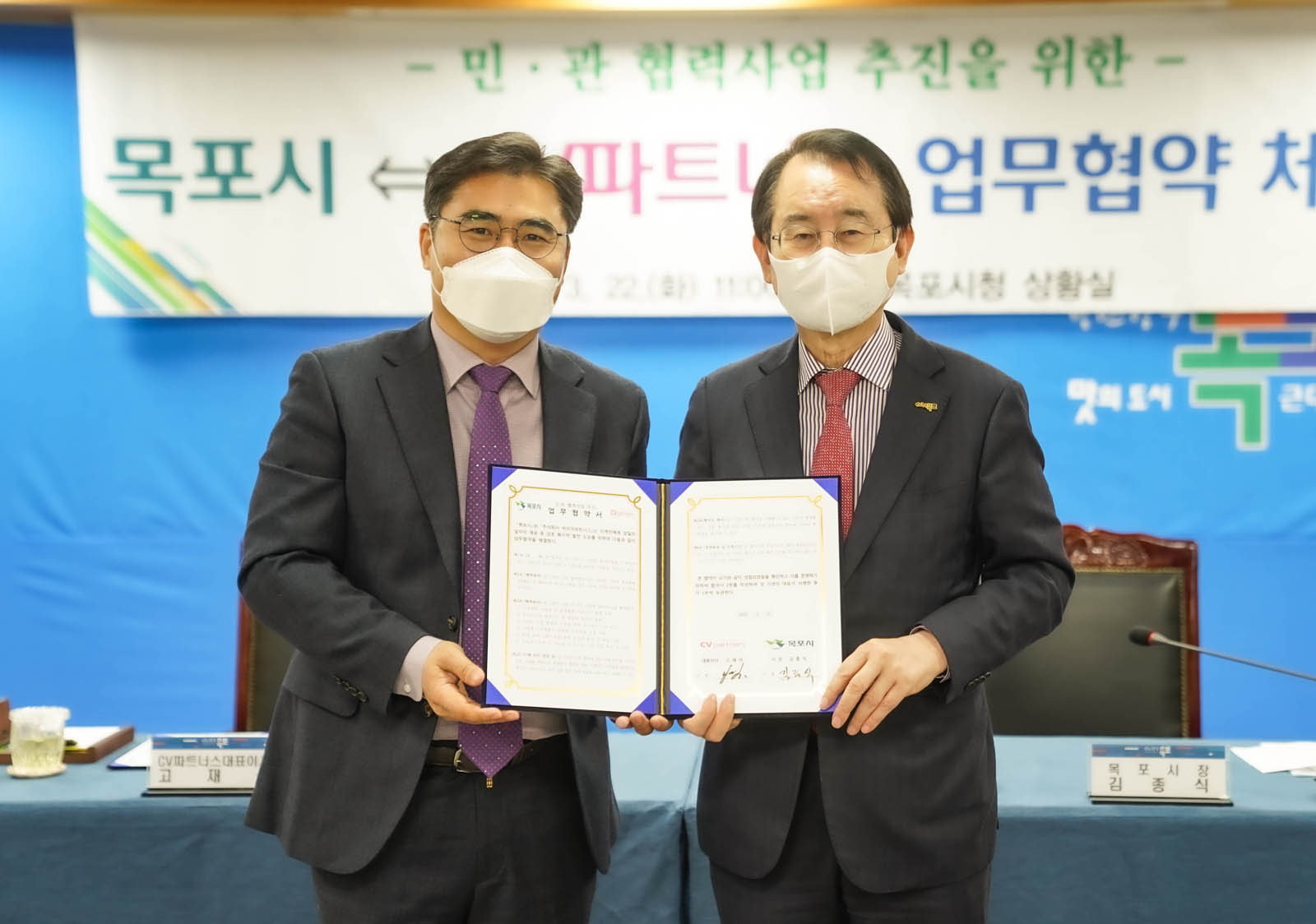 (03.22.상황실) CV파트너스 업무협약 체결식에서 목포시장과 관계자가 체결서를 같이 들고 기념촬영을 하고 있다.