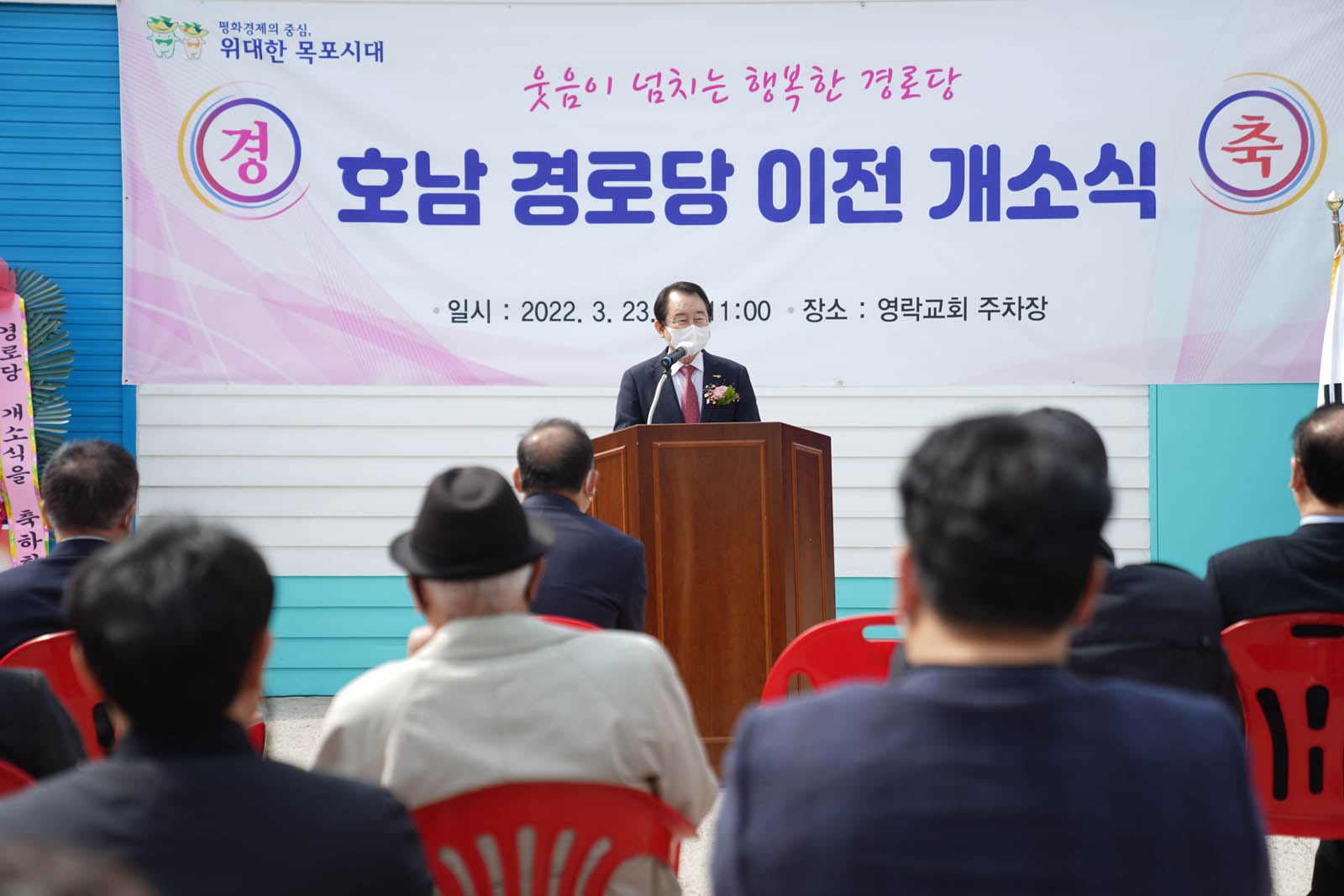 (03.23.연락교회주차장) 목원동 호남경로당 이전 개소식에서 목포시장이 연설중이다.