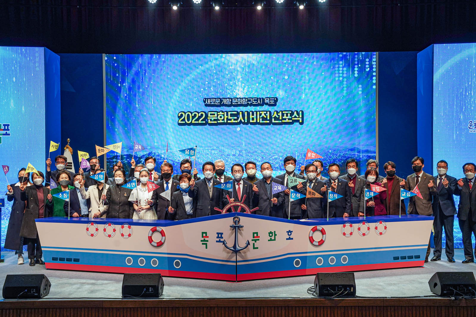 (03.23.문화예술회관) 문화도시 비전 선포식을 마치고 목포 문화호라고 배 모양의 단상을 앞에 두고 단체 기념 촬영을 하고 있다