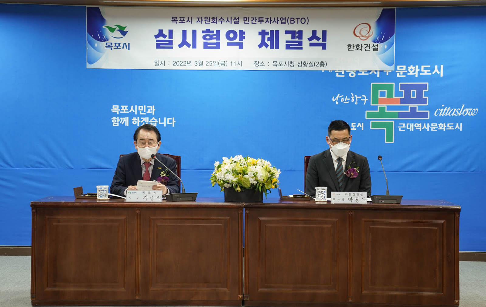 (03.25.상황실) 실시협약 체결식을 시작하는 목포시장의 모습