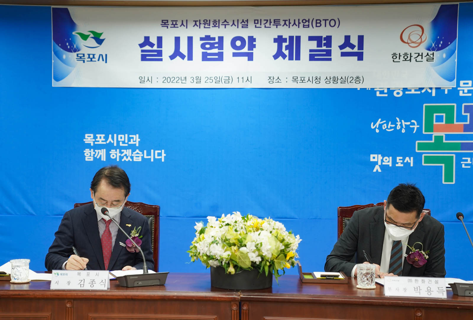 (03.25.상황실) 실시협약 체결식 내용을 정리하는 목포시장의 모습