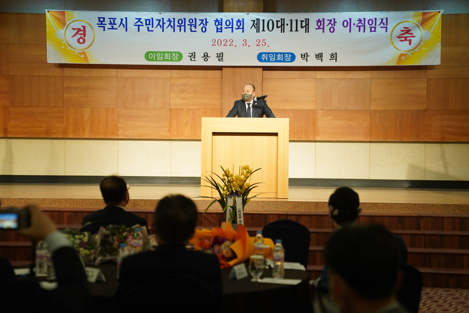 (03.25.신안비치호텔) 이,취임식을 진행중인 모습