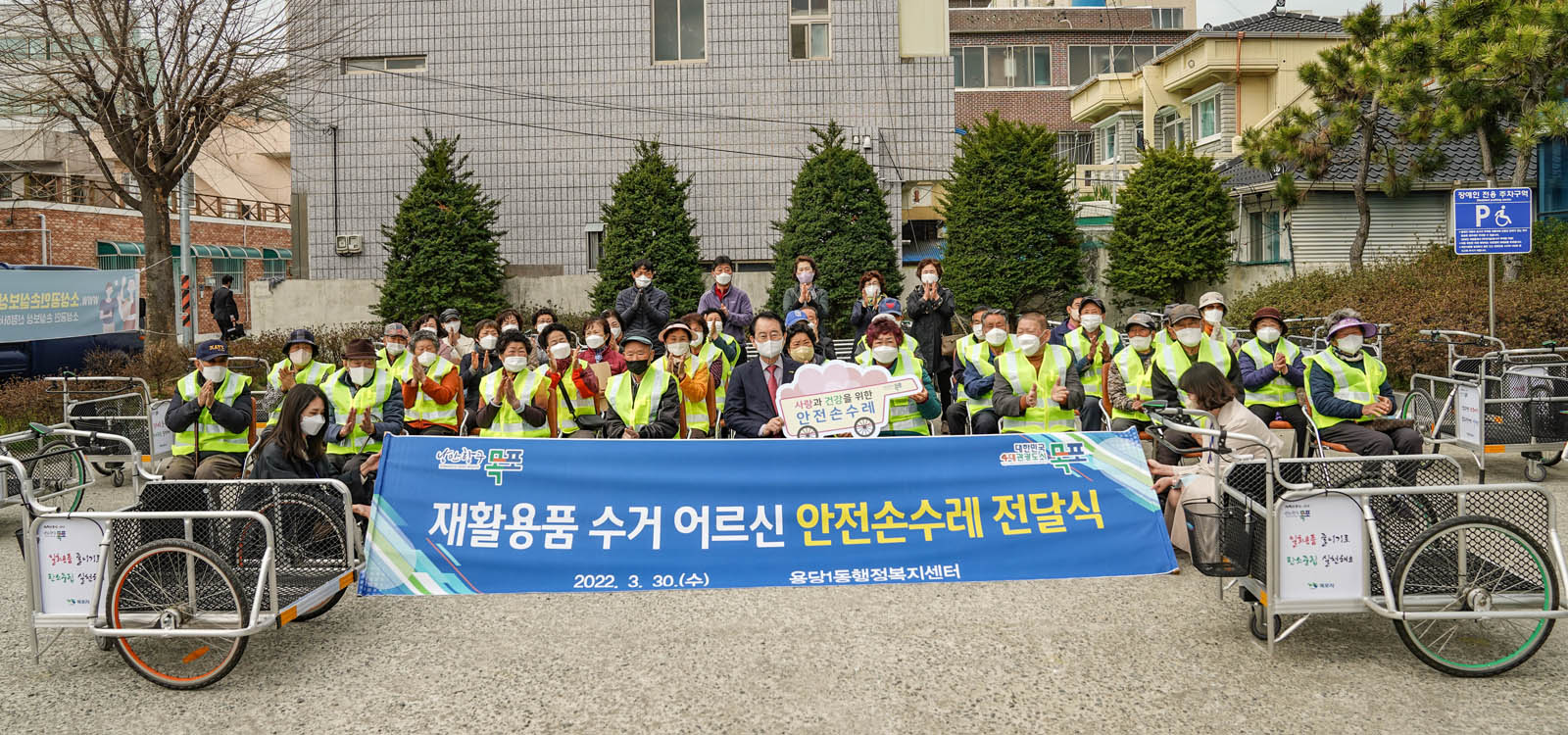 (03.30.용당1동,동명동행정복지센터) 재활용품 수거 어르신 안전손수레 전달식 단체 기념촬영 모습