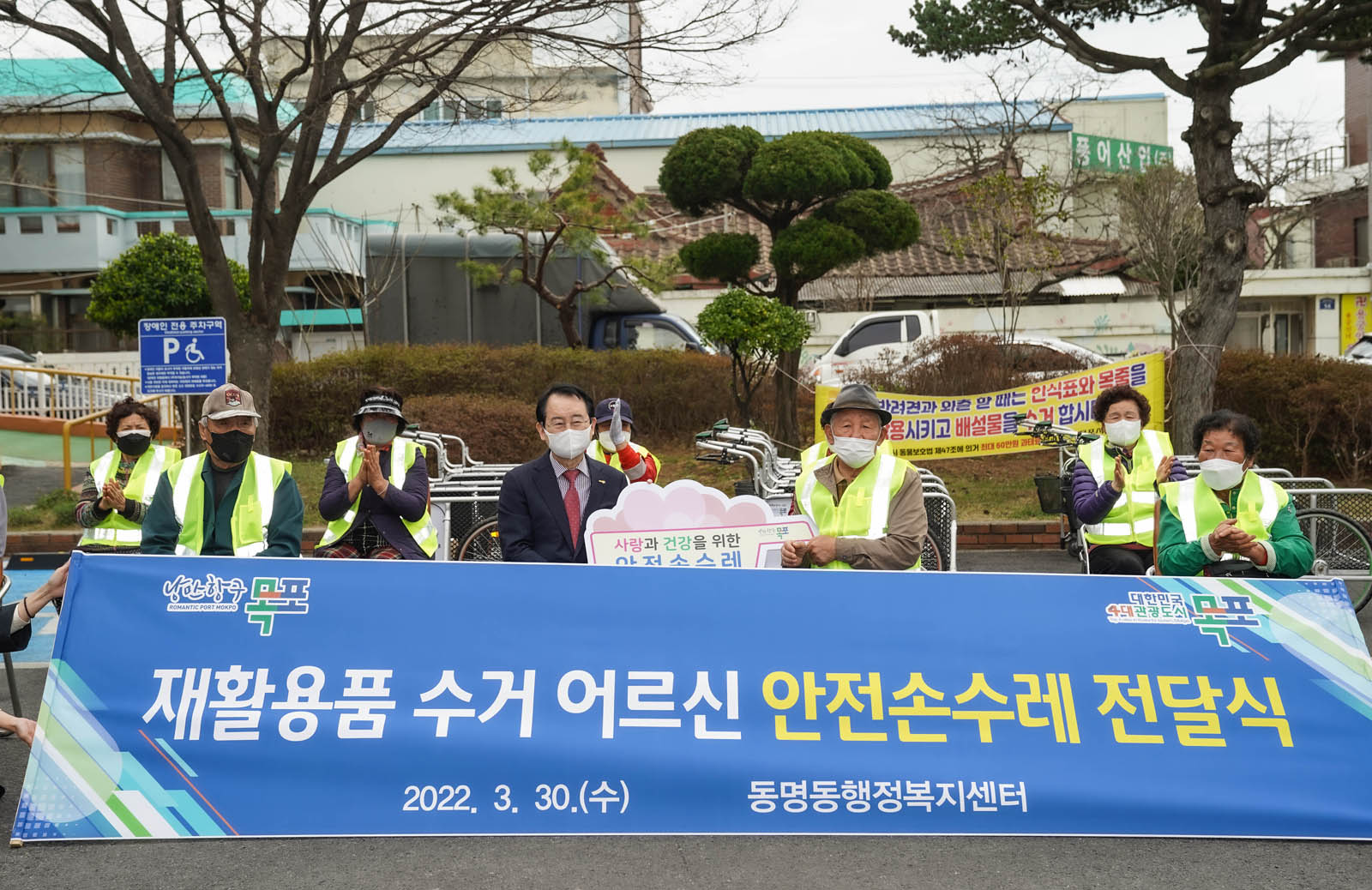 (03.30.용당1동,동명동행정복지센터) 재활용품 수거 어르신 안전손수레 전달식 단체 기념촬영 모습