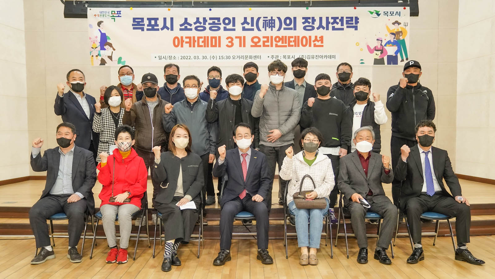 (03.30.오거리문화센터) 목포시 소상공인 신의 장사전략 단체 기념촬영 모습