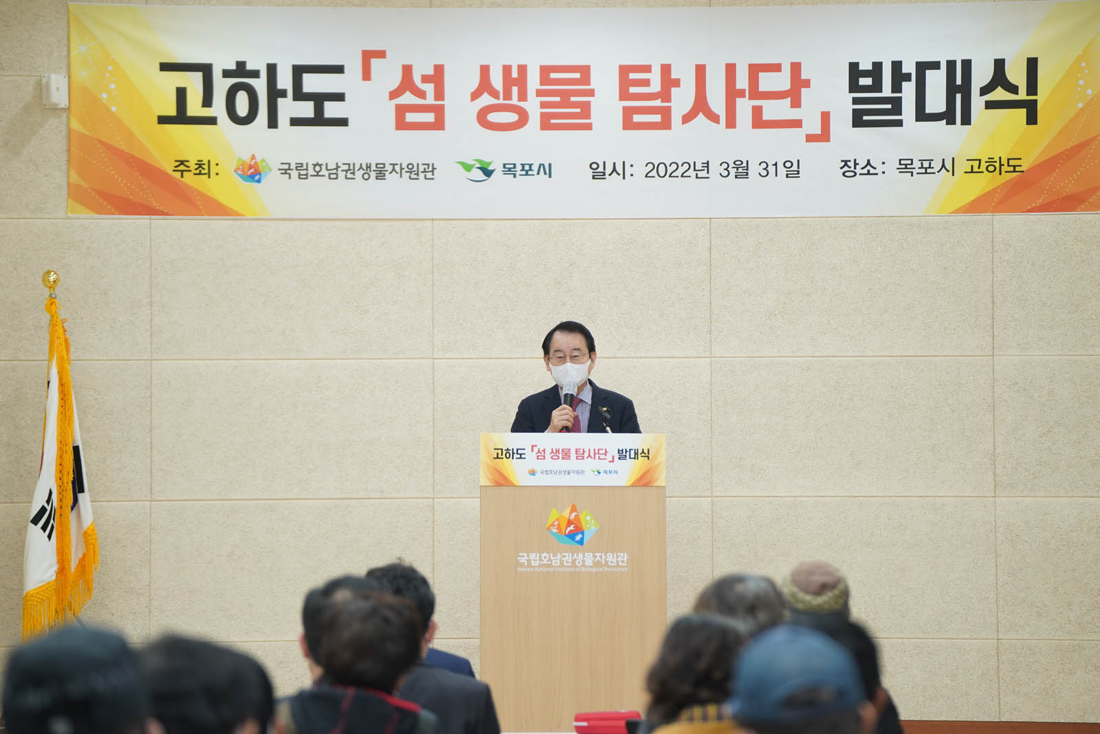 (03.31.국립호남생물자원관) 고하도 섬 생물 탐사단 발대식을 진행중인 목포시장의 모습