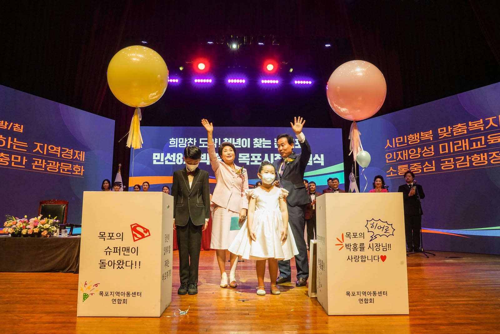 (07.01.문화예술회관) 상자 속에 들어있던 커다란 풍선이 올라오고 취임식을 마치는 모습