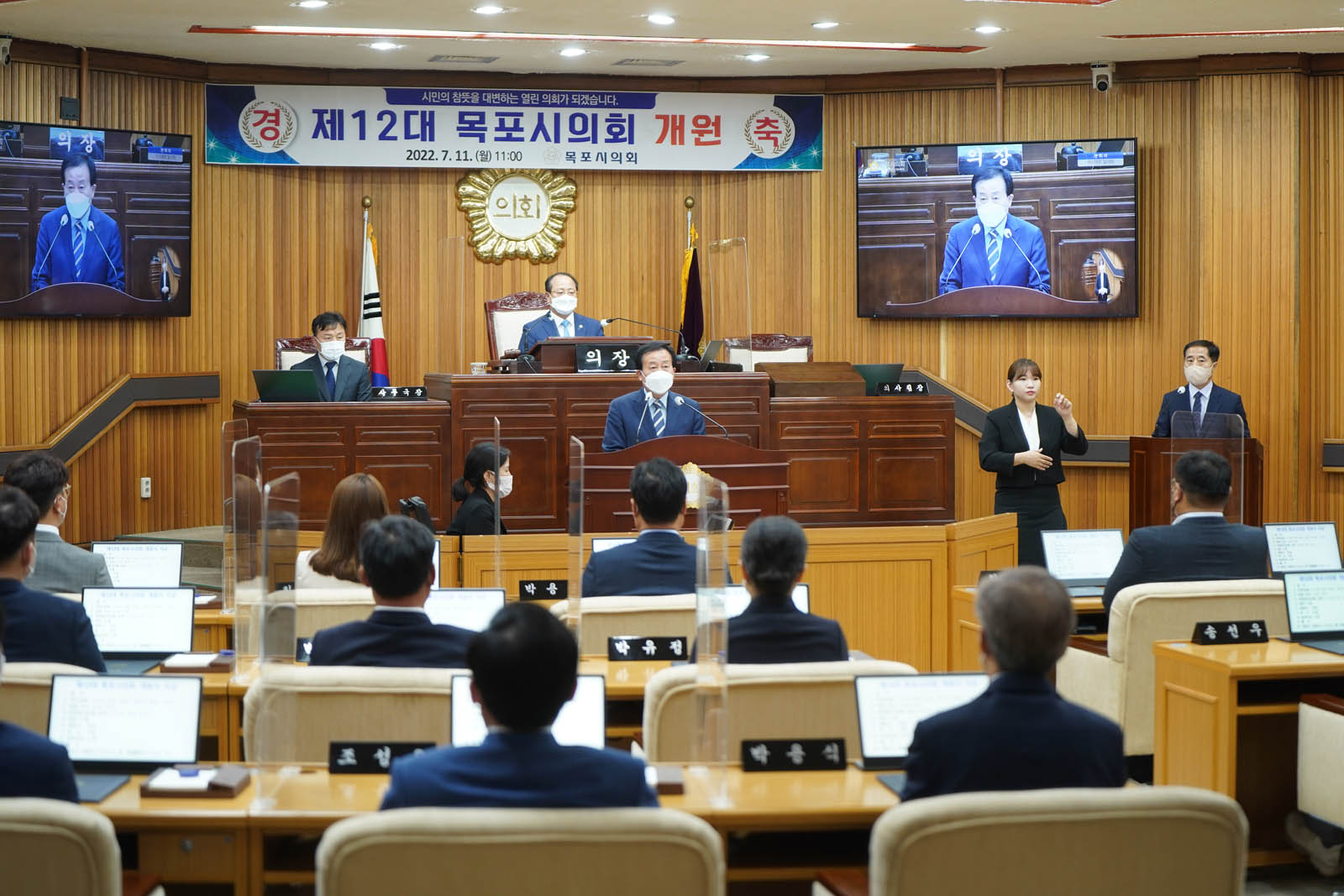 (07.11.시의회) 제12대 목포시의회 개원식