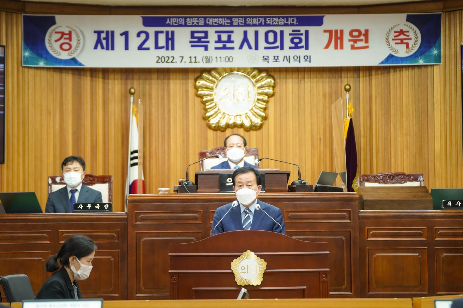 (07.11.시의회) 제12대 목포시의회 개원식