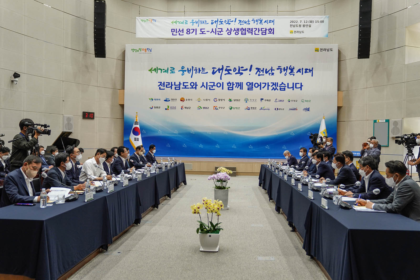 (07.12.전남도청) 민선8기도지사 -시장,군수 상생협력 간담회