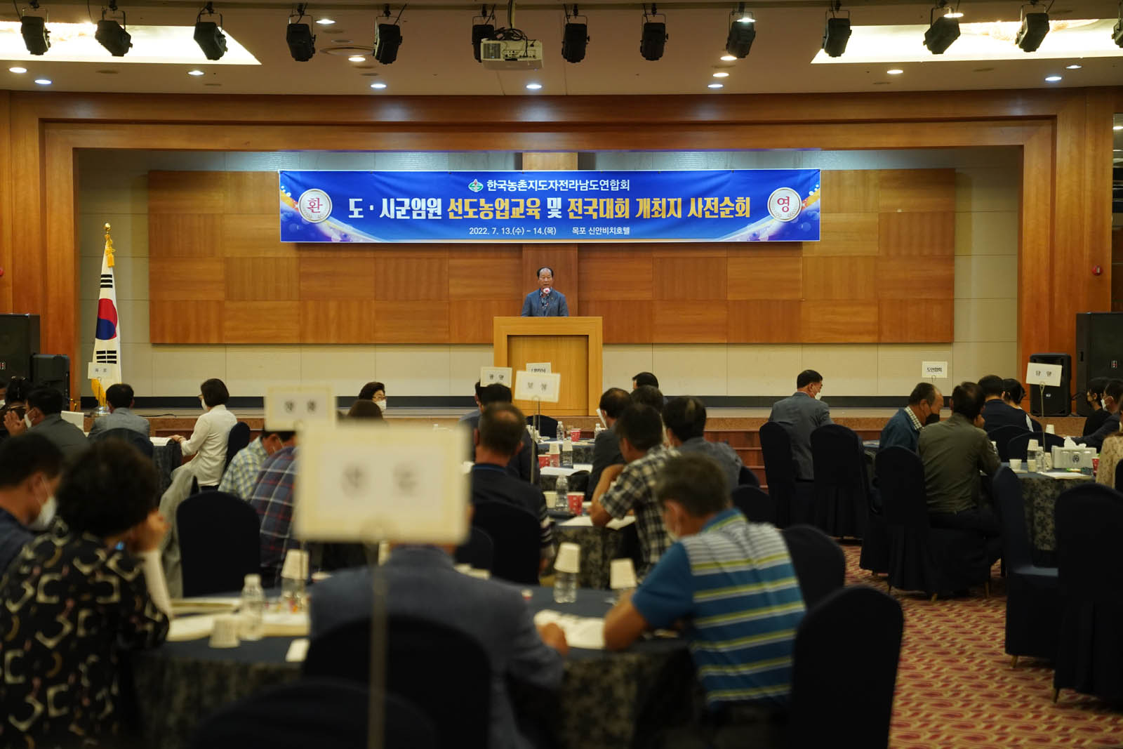 (07.13.신안비치호텔) 농촌지도자 선도농업인 육성교육