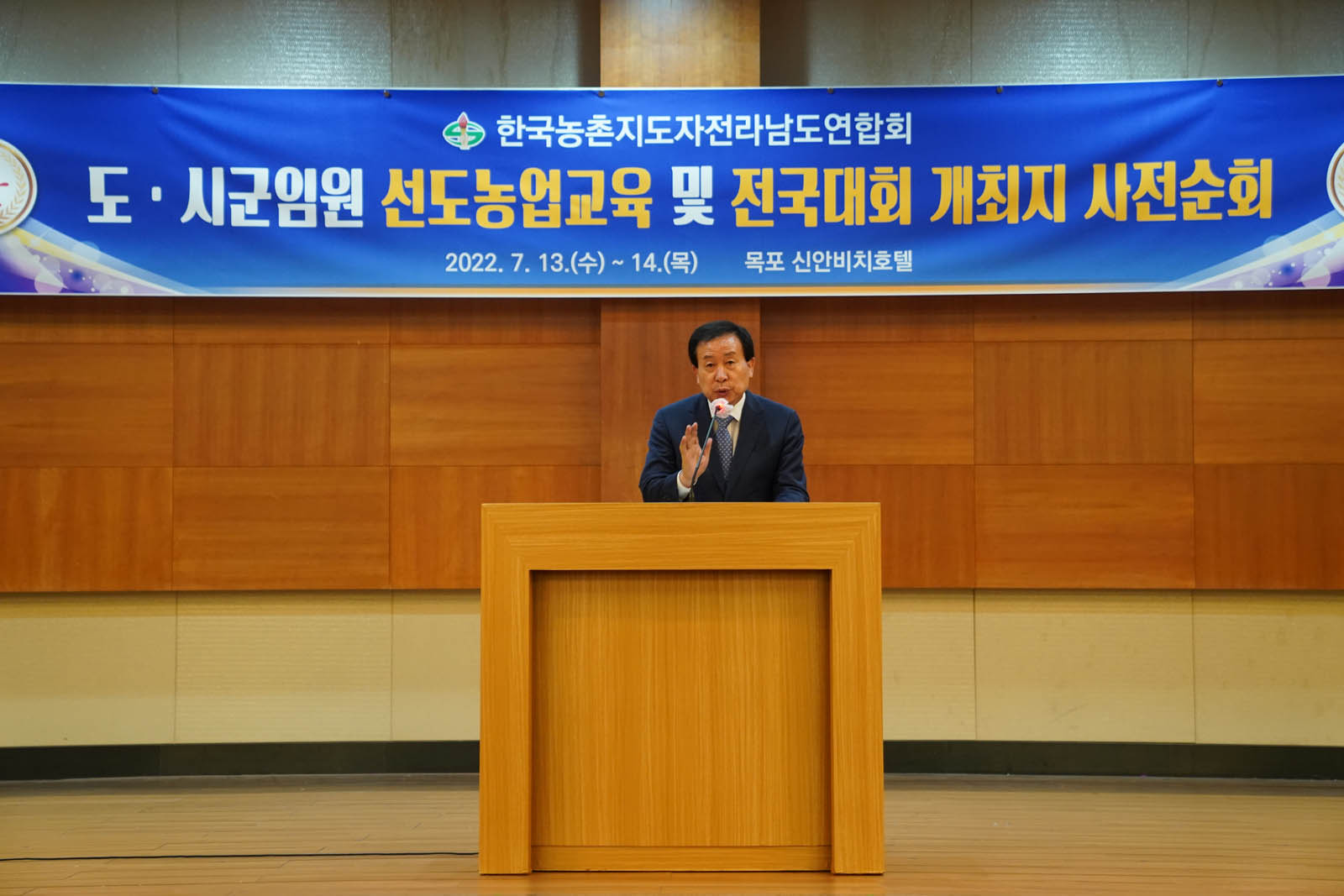 (07.13.신안비치호텔) 농촌지도자 선도농업인 육성교육