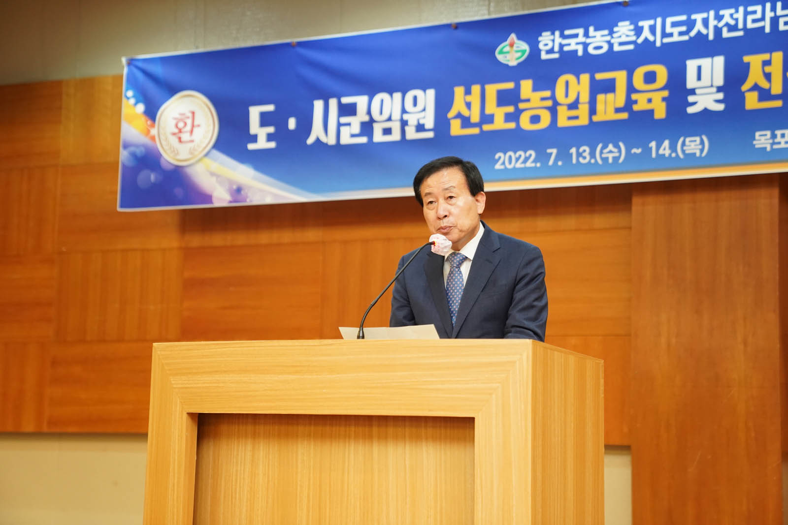 (07.13.신안비치호텔) 농촌지도자 선도농업인 육성교육