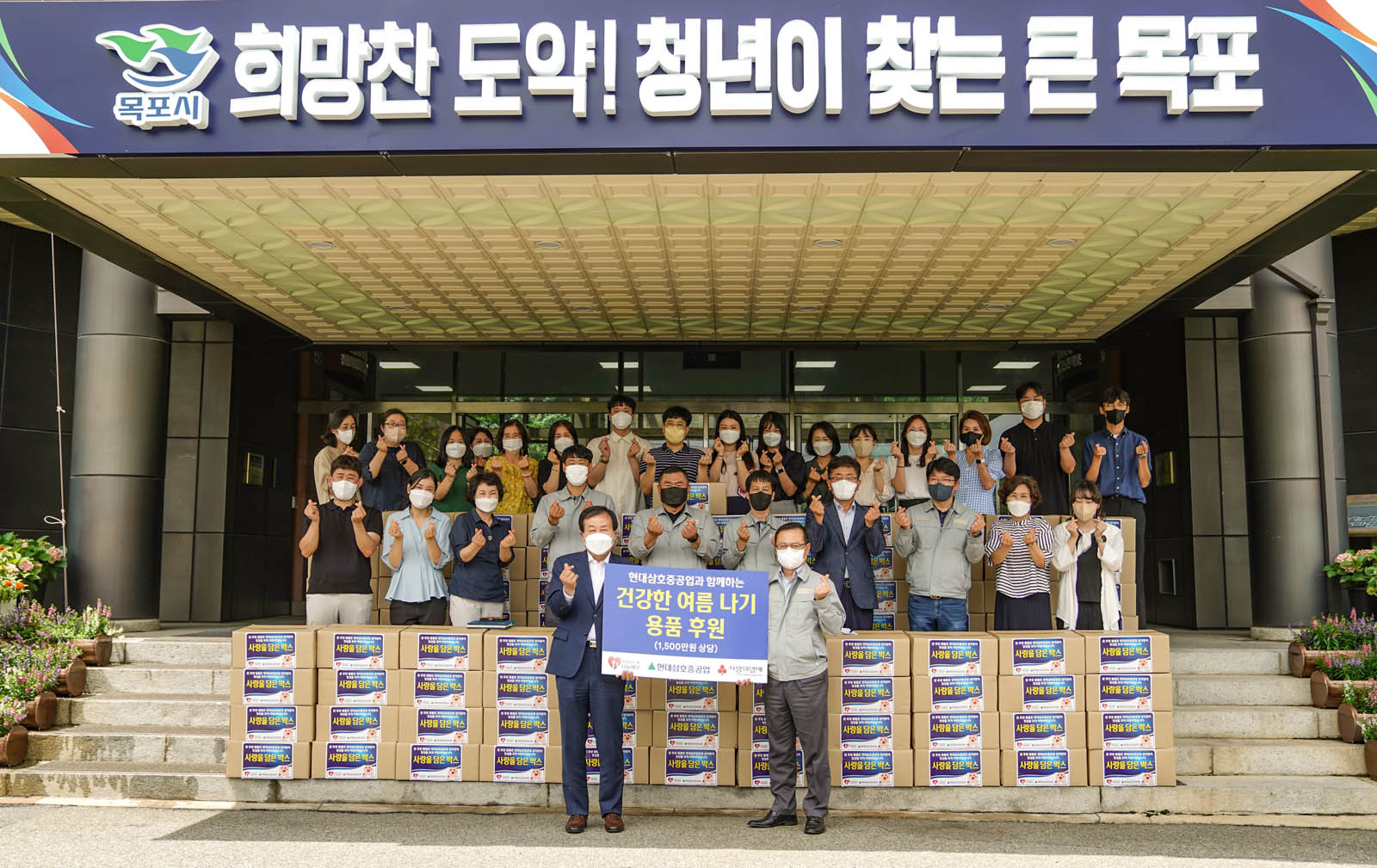 (07.14.시청현관) 현대삼호중공업 여름나기 꾸러미 전달식