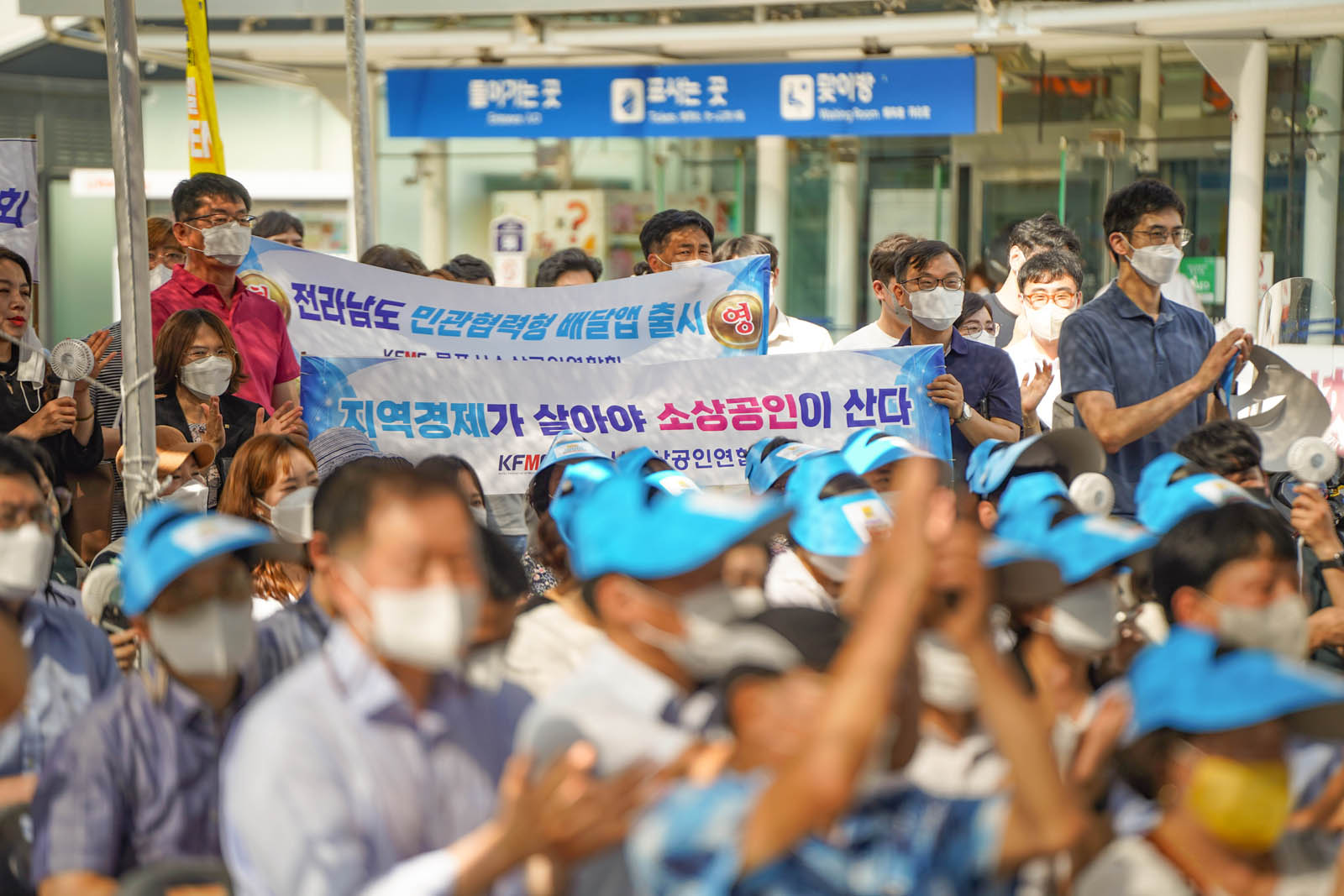 (07.14.목포역) 전라남도 민관협력형 배달앱 출범식