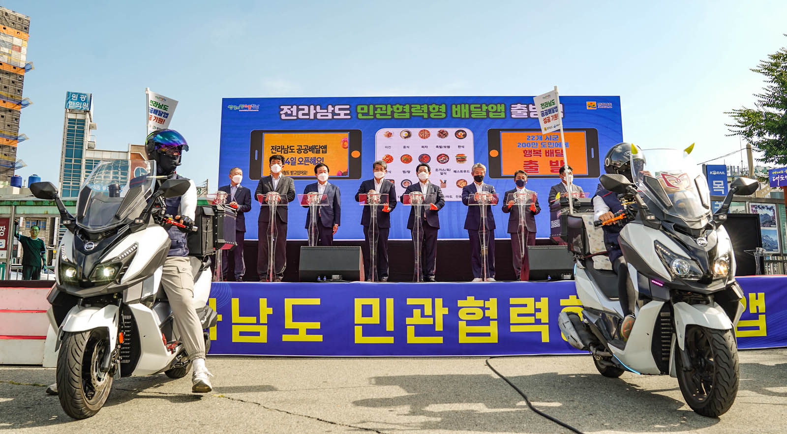(07.14.목포역) 전라남도 민관협력형 배달앱 출범식