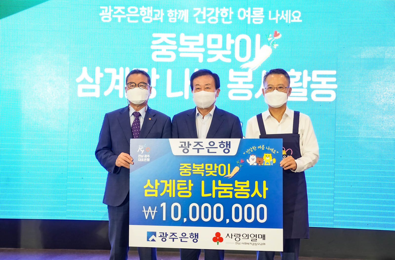 (07.26.에메랄드웨딩홀) 광주은행 삼계탕 나눔행사