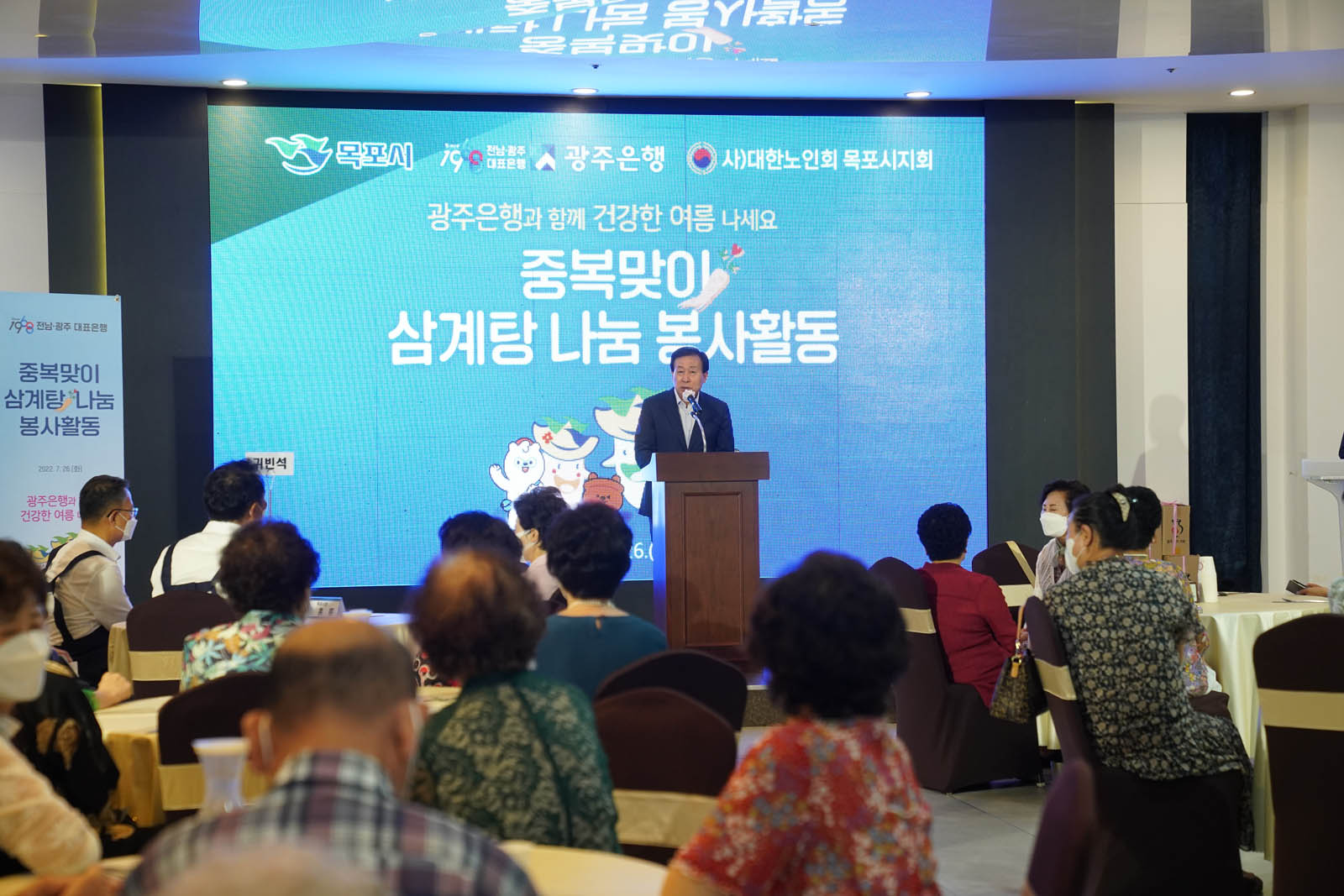 (07.26.에메랄드웨딩홀) 광주은행 삼계탕 나눔행사