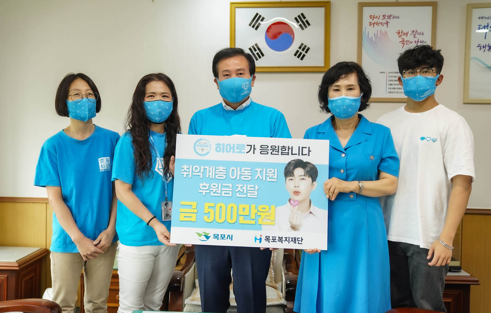 (08.16.시장실) 가수 임영웅 팬클럽 취약아동지원 기금 기탁식