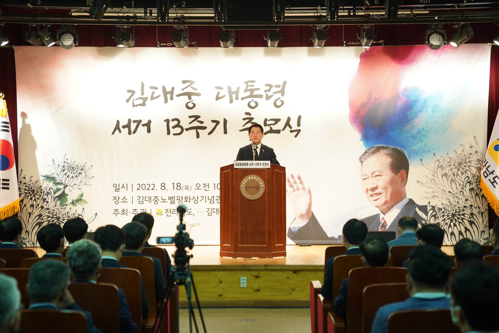 (08.18.김대중노벨평화기념관) 김대중대통령서거 13주기 추모식