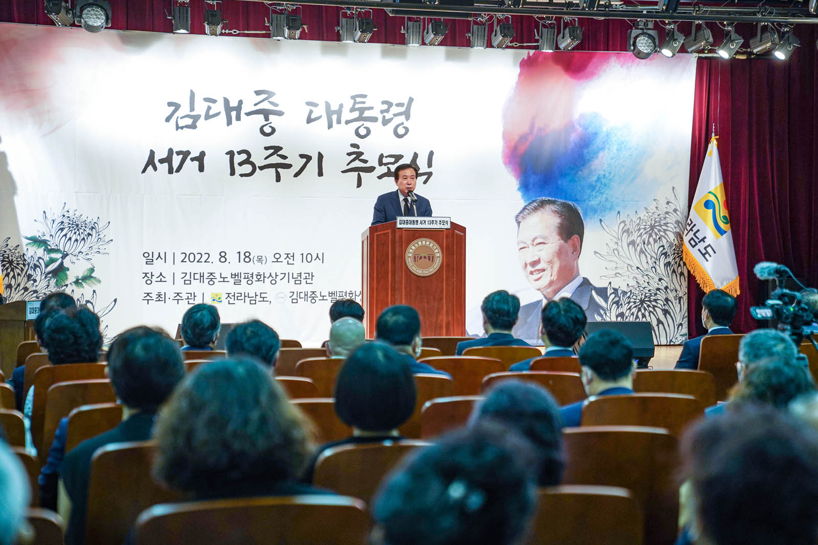 (08.18.김대중노벨평화기념관) 김대중대통령서거 13주기 추모식