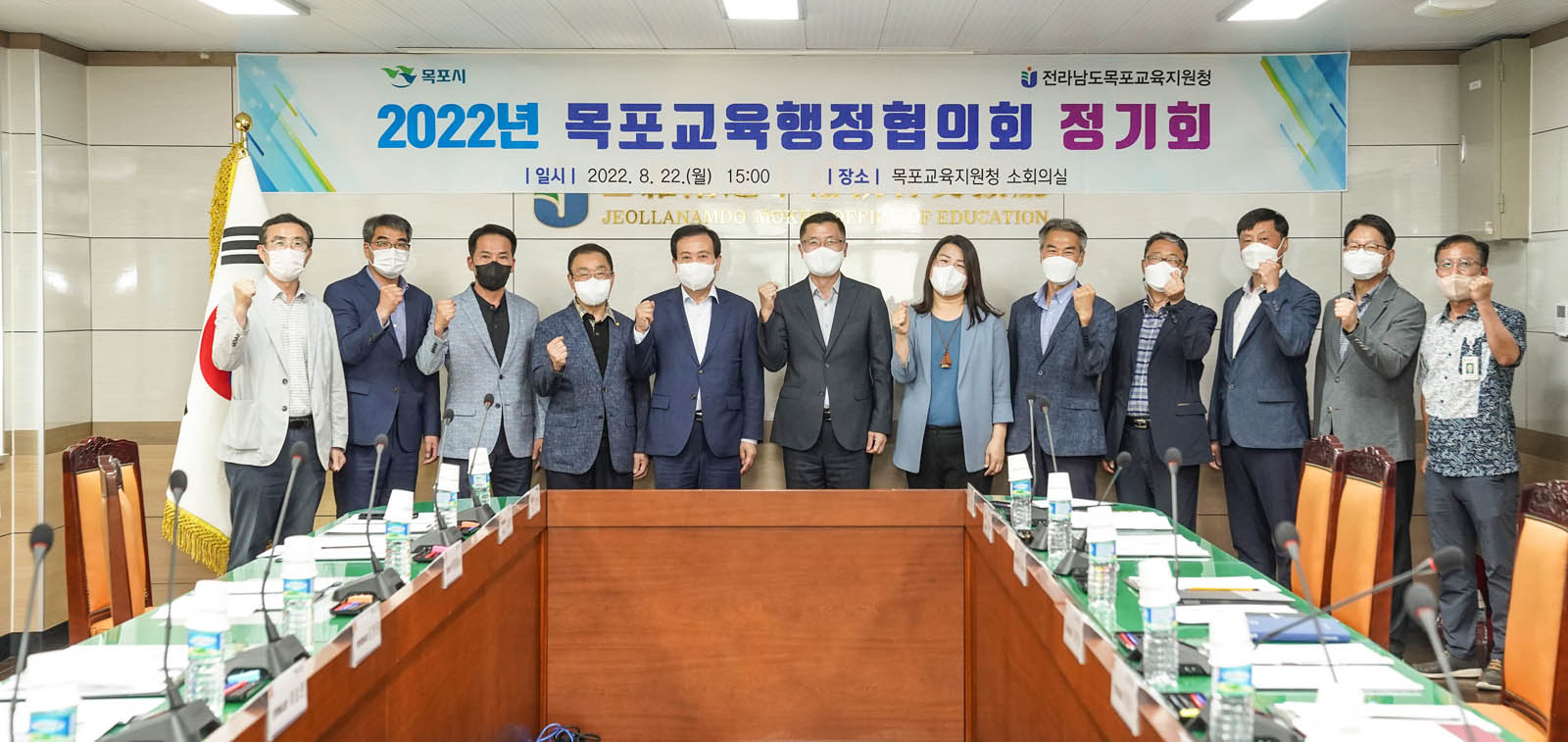 (08.22.목포교육지원청) 목포교육행정협의회